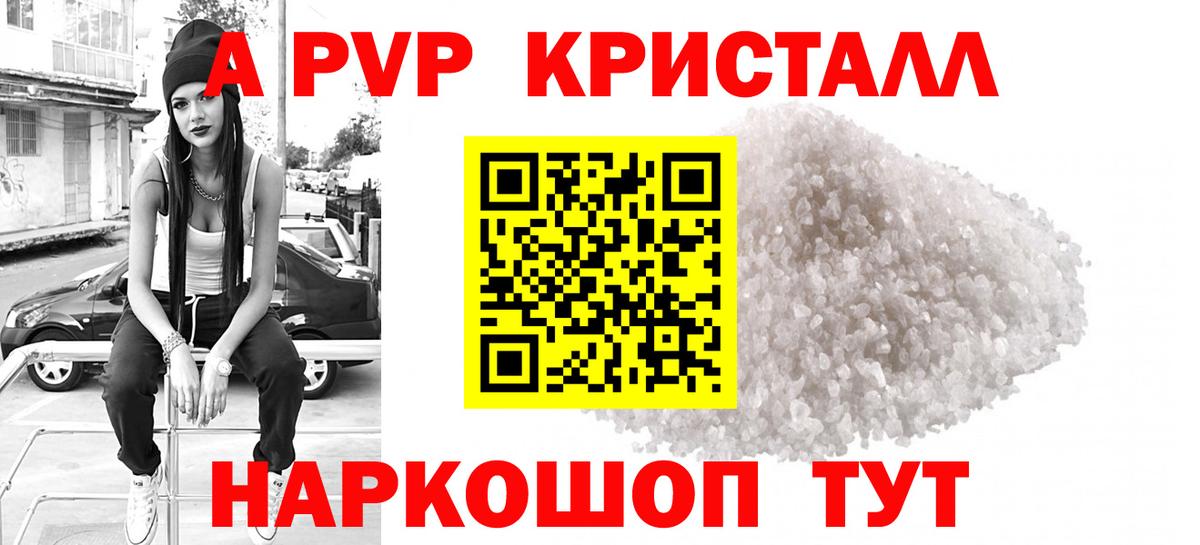 даркнет сайт  APVP СК КРИС  Татарск  Вход с VPN  Alpha-PVP кристаллы 