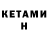 Кетамин ketamine Warrior Hero