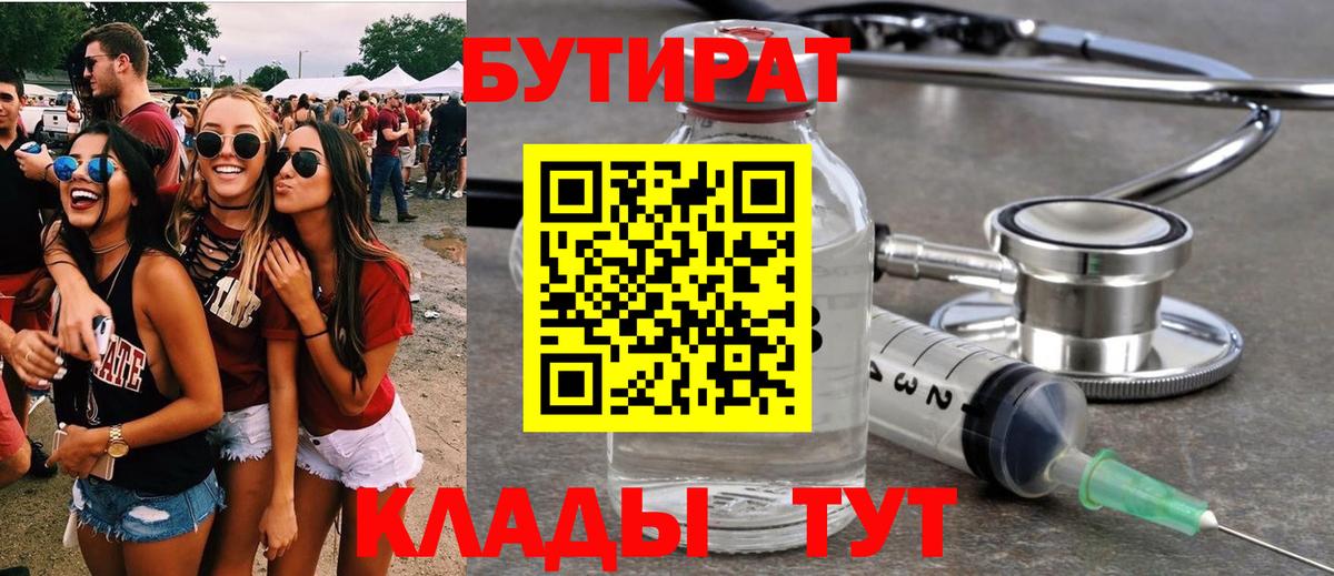 БУТИРАТ буратино  Вход с VPN  Татарск 