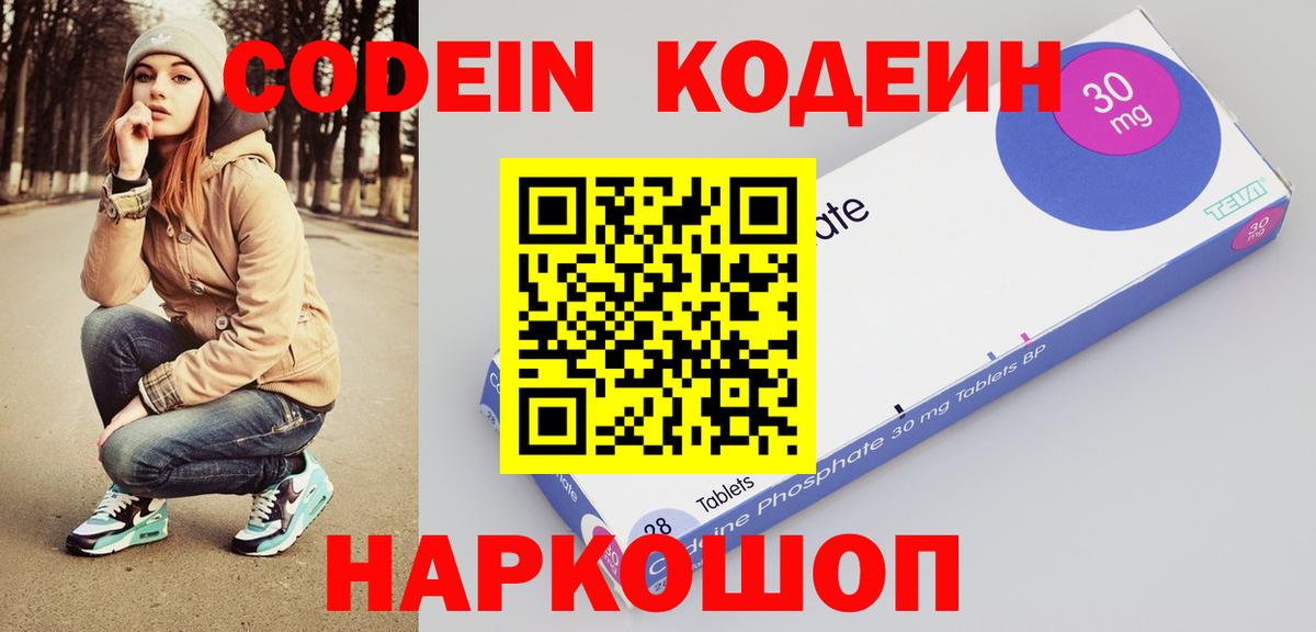 Codein напиток Lean (лин)  Codein Purple Drank  Татарск  Вход с VPN 