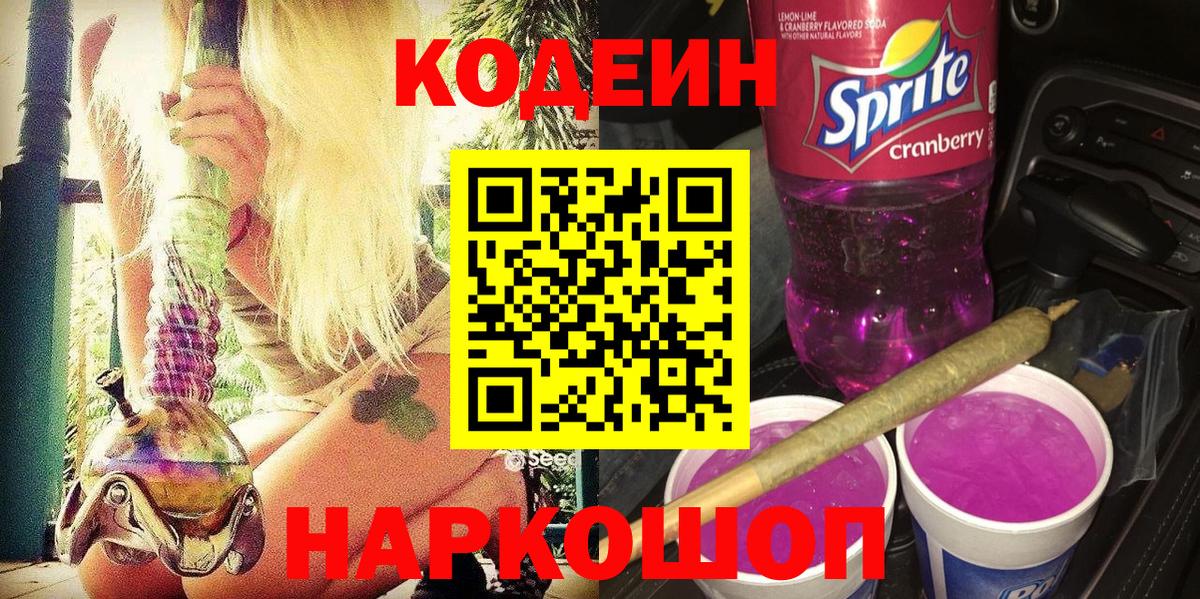 Codein Purple Drank Татарск