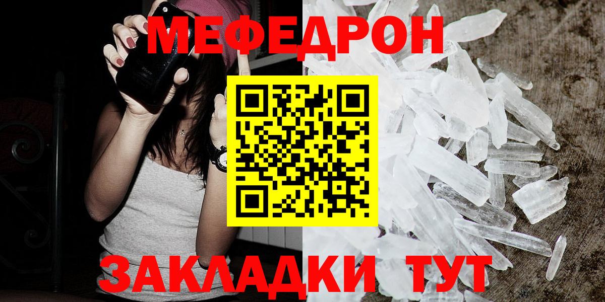 Меф VHQ  Меф  МЯУ-МЯУ  Вход с VPN  Татарск 