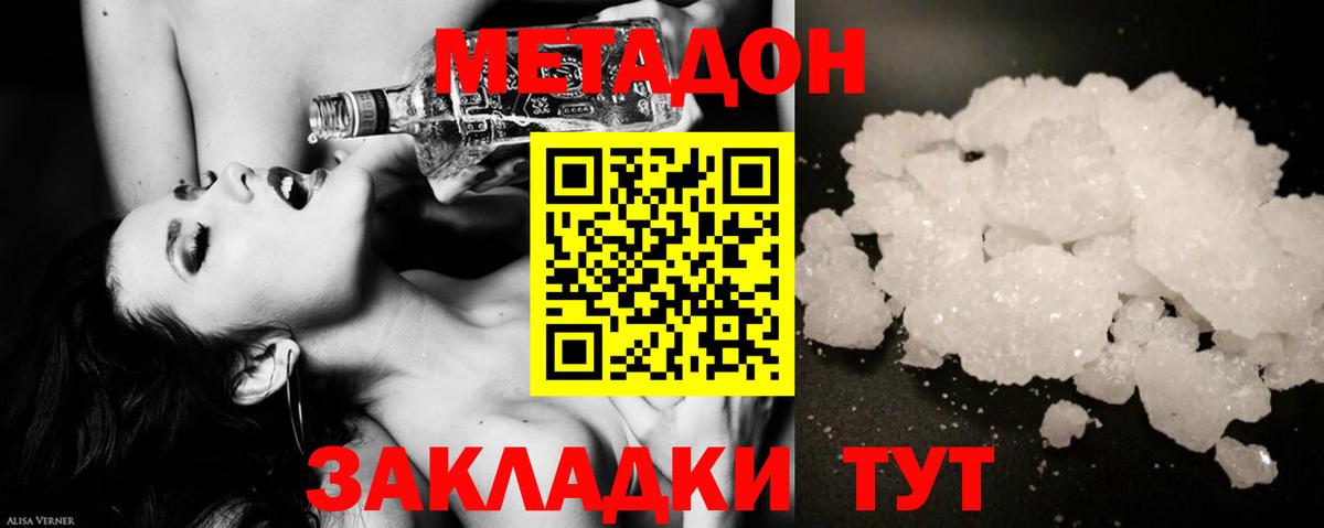 Метадон кристалл Татарск